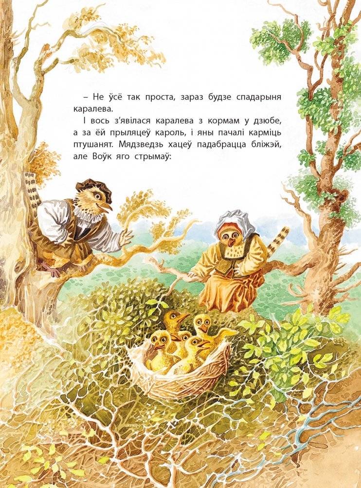Каралек і мядзведзь фото книги 3