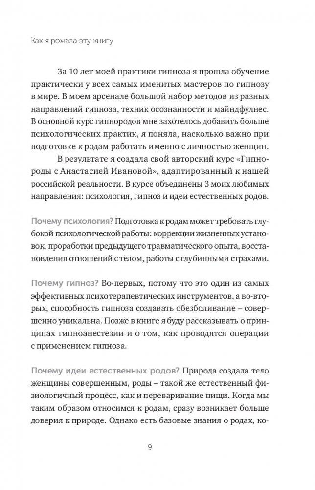 Гипнороды. Книга-практикум по техникам глубокого расслабления в родах фото книги 12