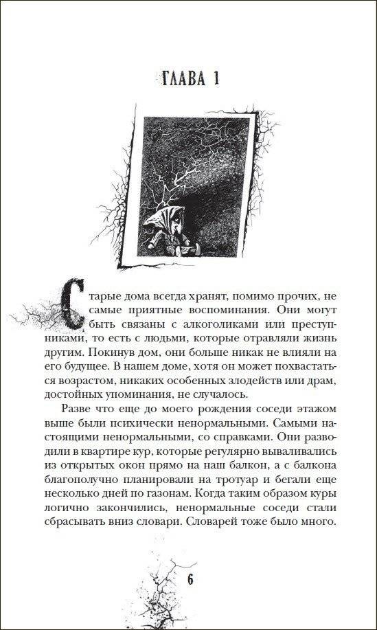 Приоткрытая дверь фото книги 2