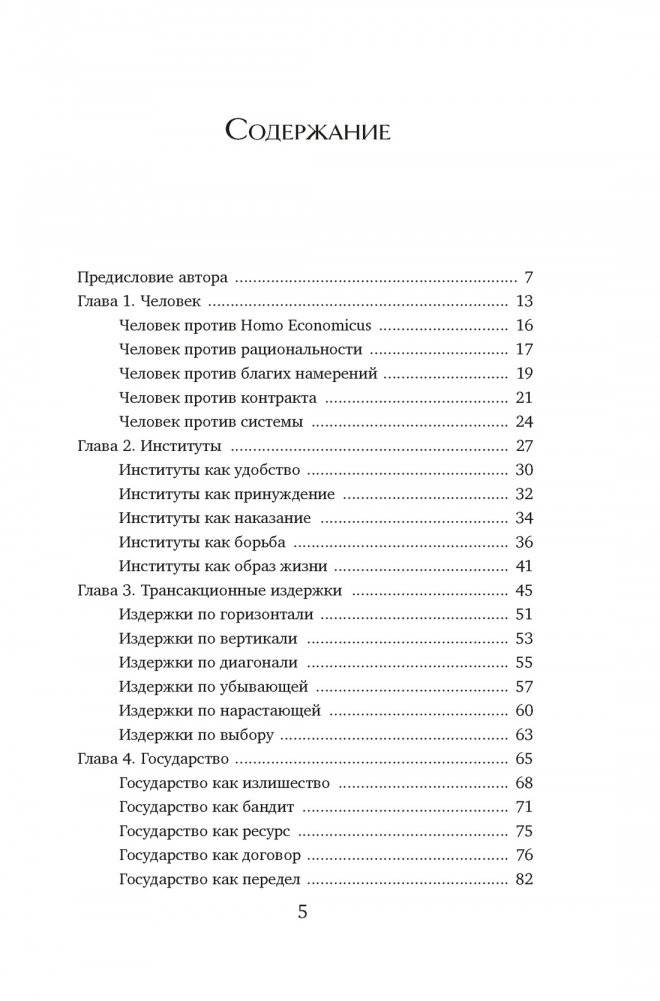 Экономика всего. Институты и общество: жизнь по правилам и без фото книги 2