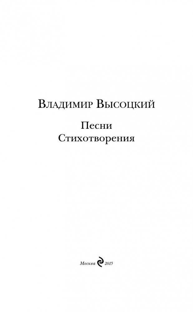 Песни. Стихотворения фото книги 3