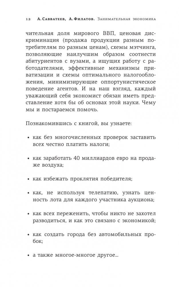 Занимательная экономика. Теория экономических механизмов от А до Я фото книги 13