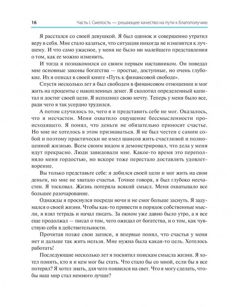 Деньги идут женщинам на пользу фото книги 14