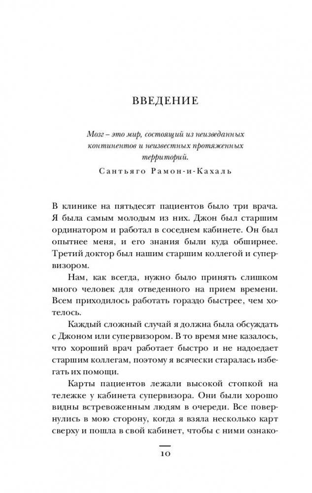 Мозговой штурм. Детективные истории из мира неврологии фото книги 7