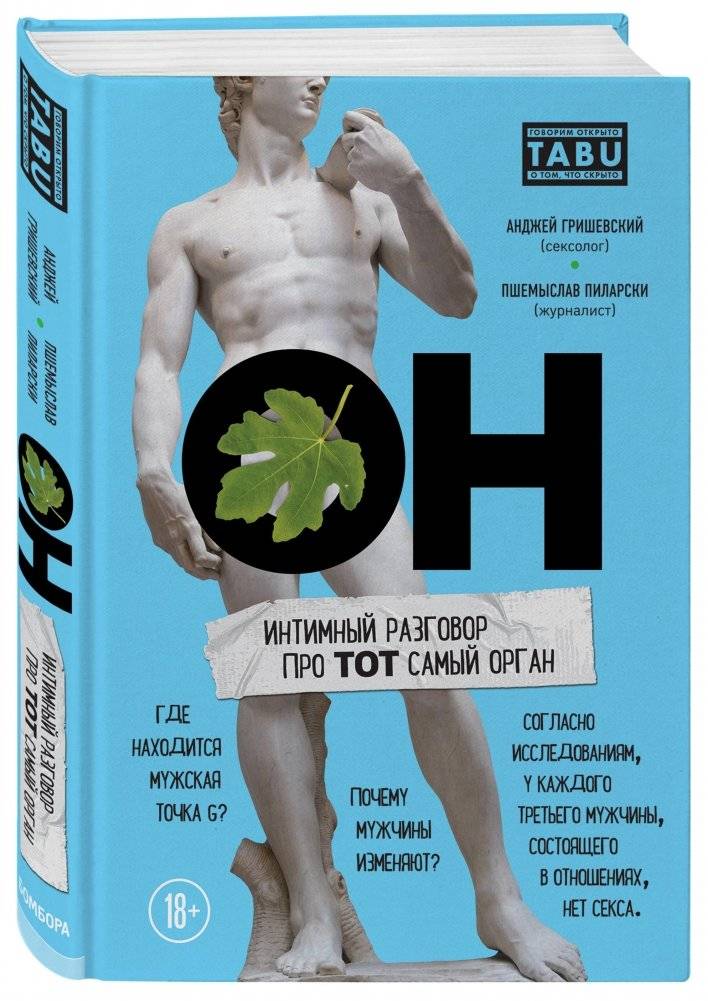 ОН. Интимный разговор про тот самый орган фото книги 2