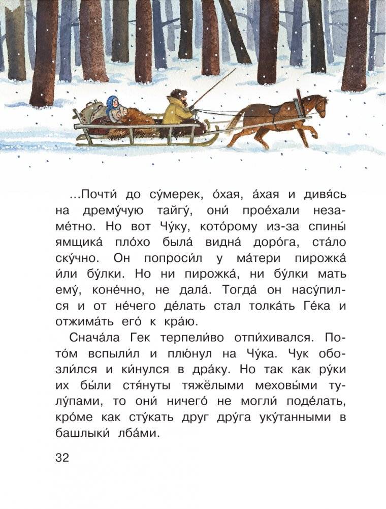 Чук и Гек фото книги 7