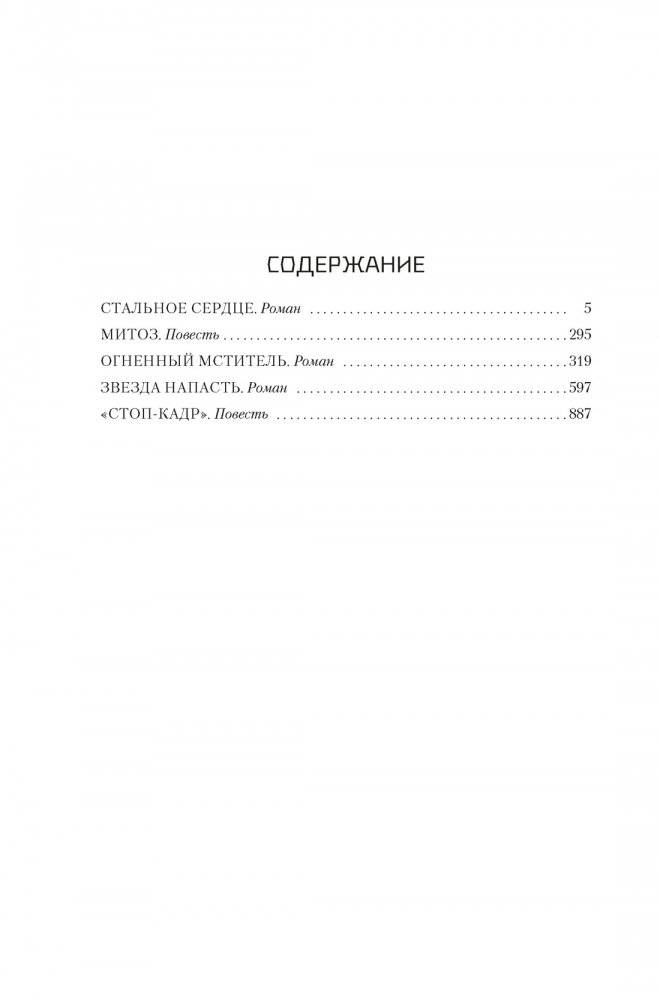 Тираны и мстители фото книги 2