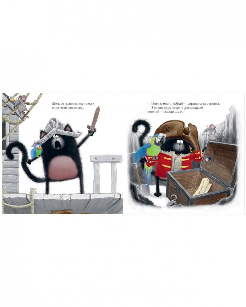 Котенок Шмяк и сестренка Плюша фото книги 5