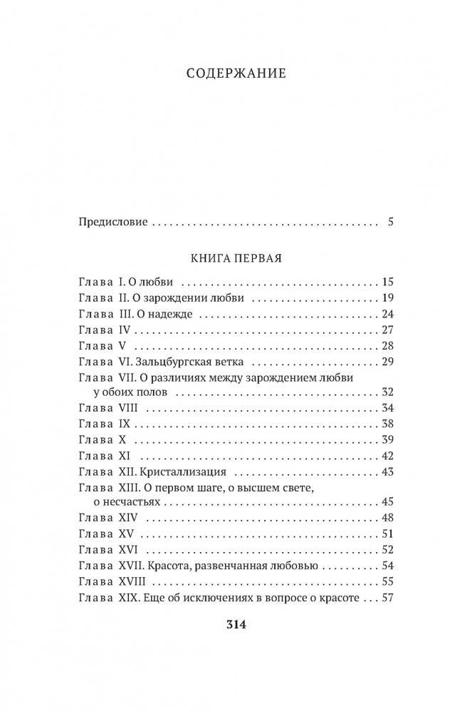 О любви фото книги 2