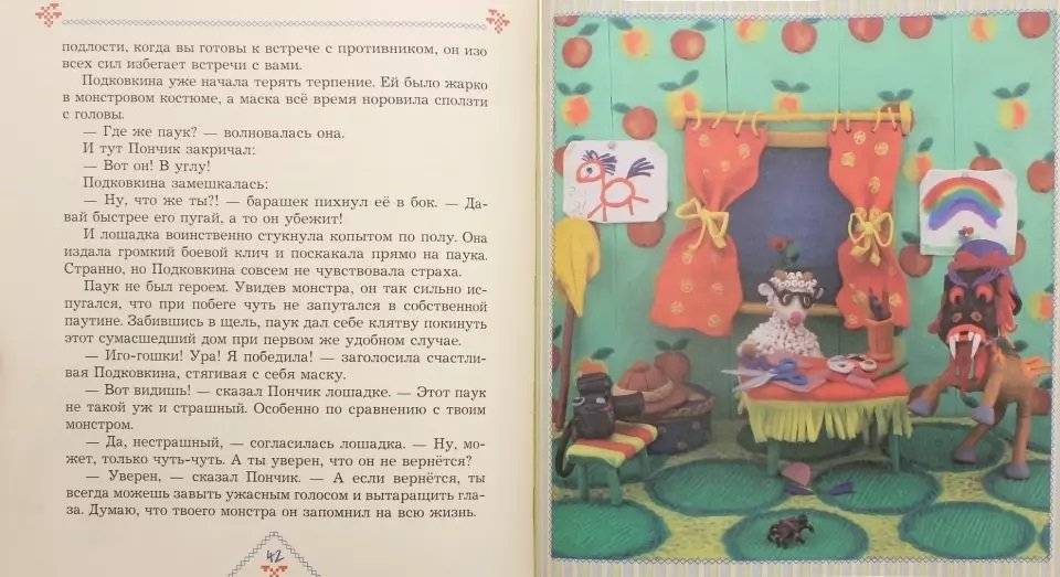 Подковкина фото книги 2