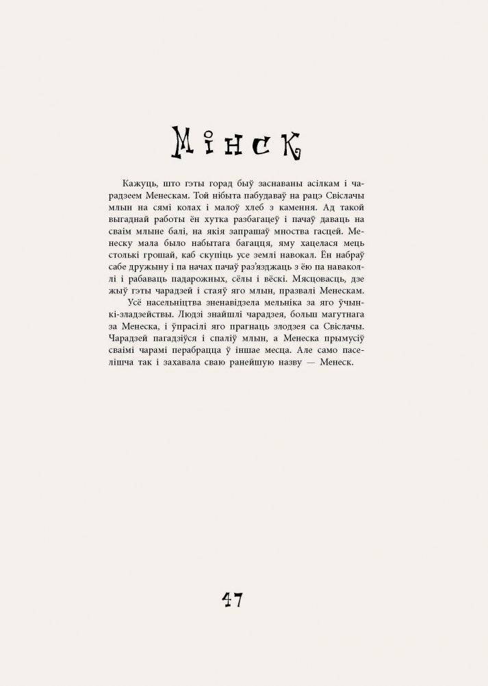 У Лепелі лепей... Тапанімічныя паданні зямлі беларускай фото книги 7