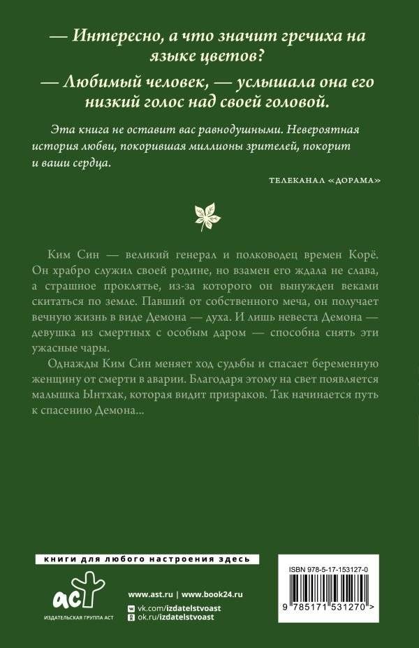 Демон. Романтическое заклятье фото книги 2