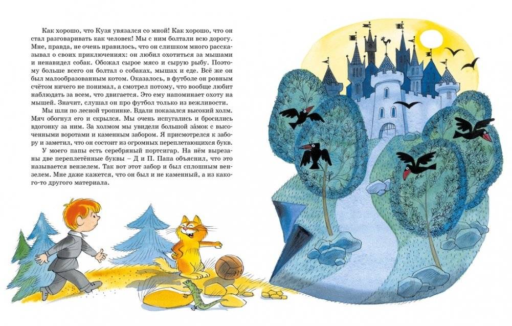 В стране невыученных уроков фото книги 6