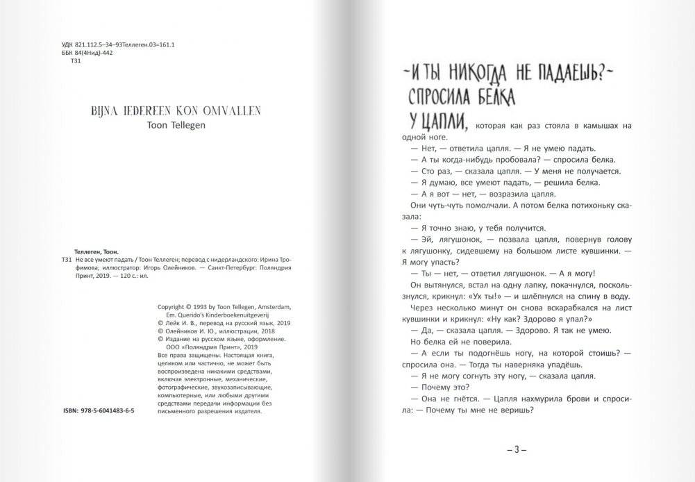 Не все умеют падать фото книги 3