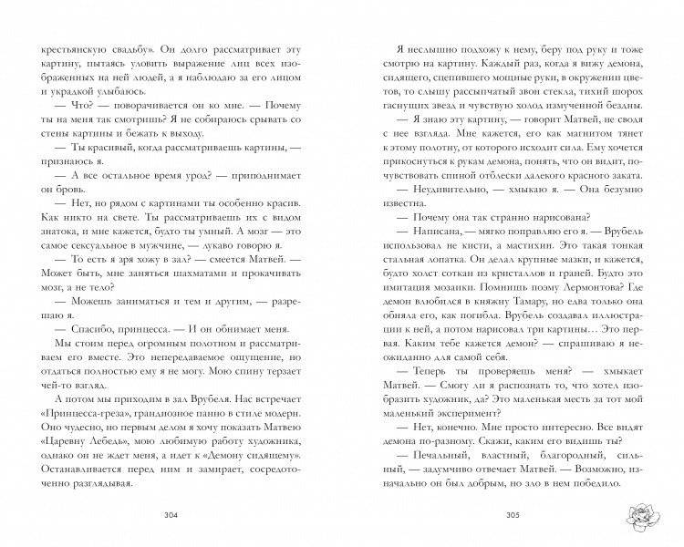 Поклонник фото книги 4