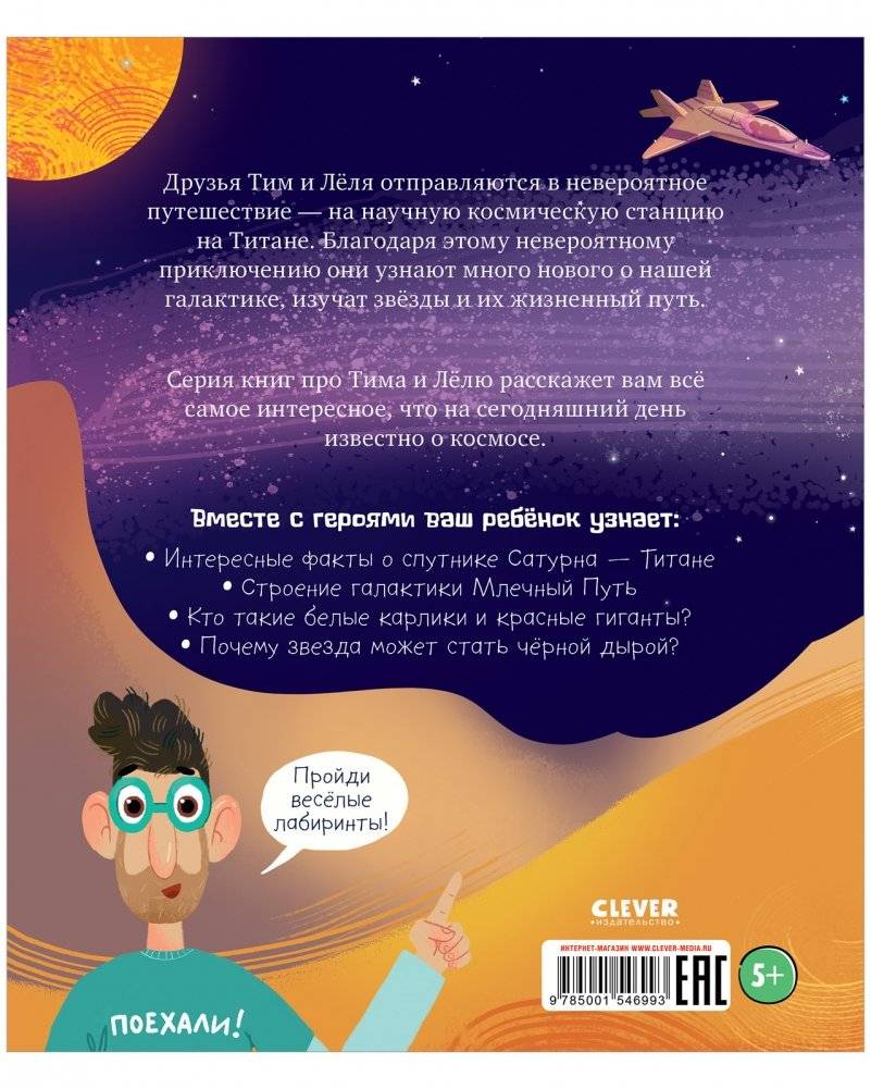 Тим и Лёля в космосе. Космическое путешествие по Млечному пути фото книги 3