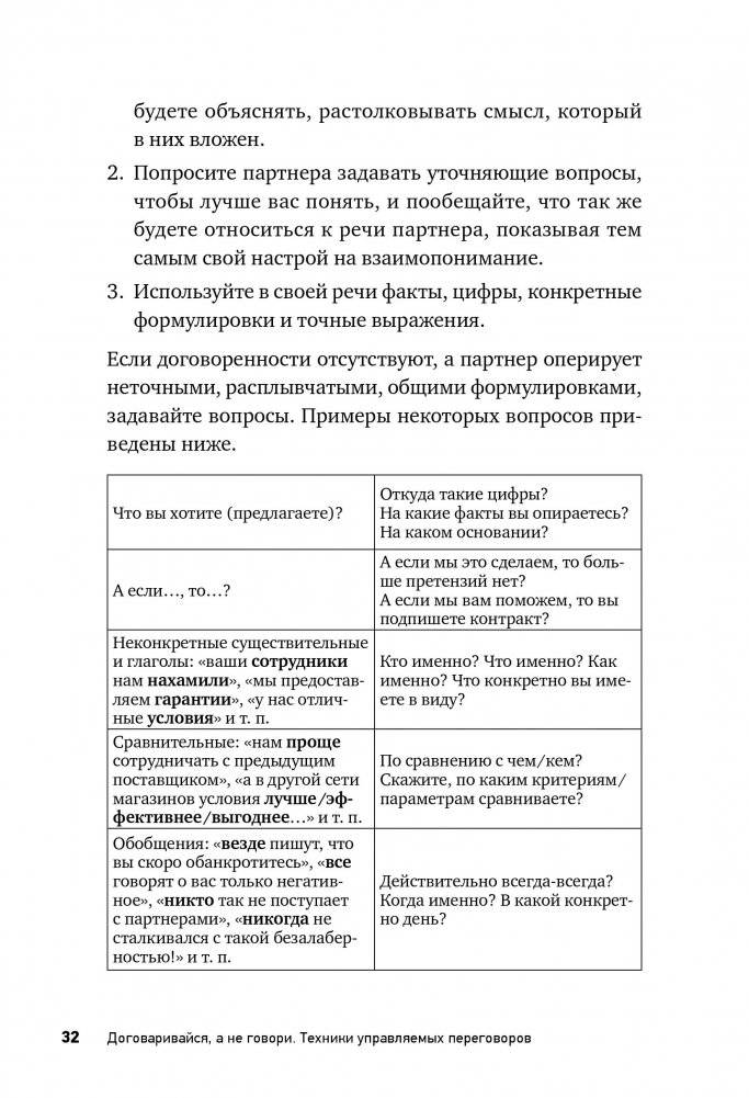 Договаривайся, а не говори. Техники управляемых переговоров фото книги 9