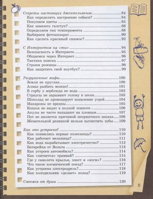 Специально для мальчиков фото книги 4