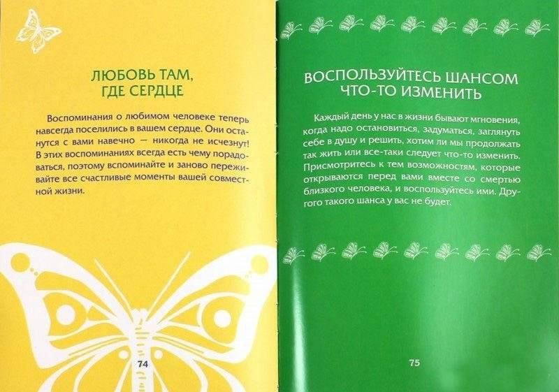 Как исцелить скорбящее сердце фото книги 2