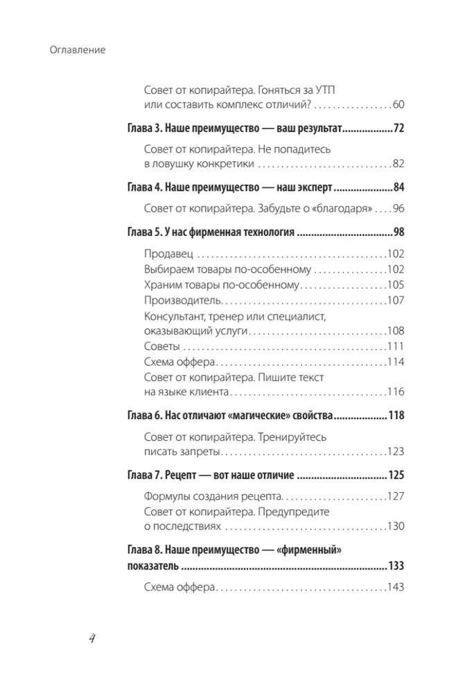 PRO копирайтинг. Как продать кота фото книги 3