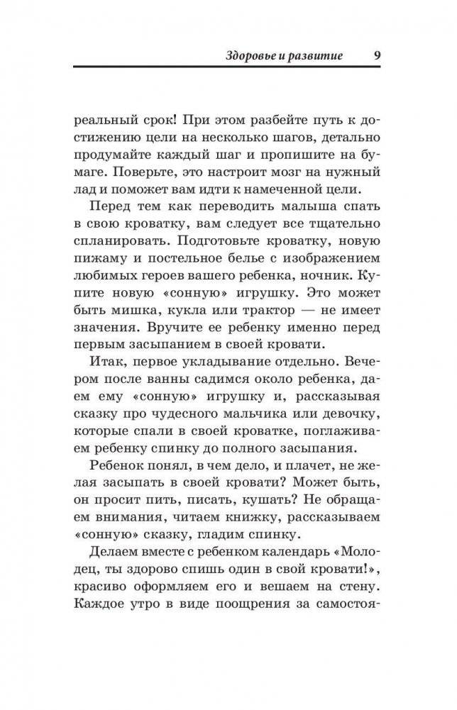 Книга номер 1 # про развитие детей фото книги 9