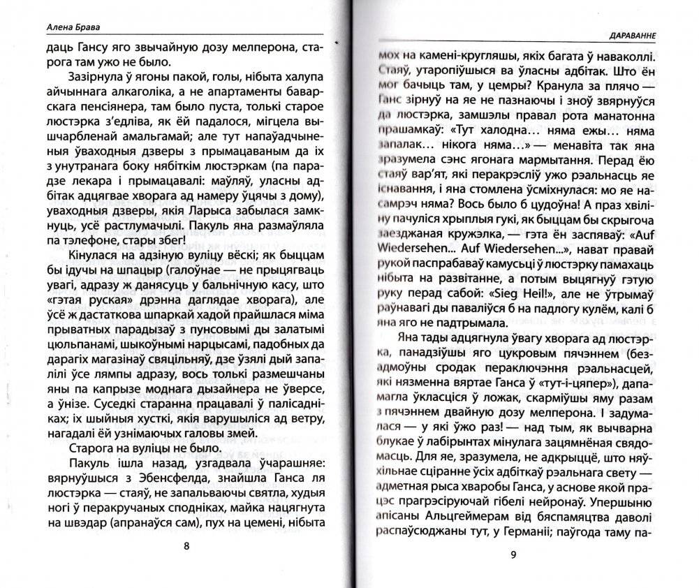 Дараванне. Прощение. Vergebung фото книги 5