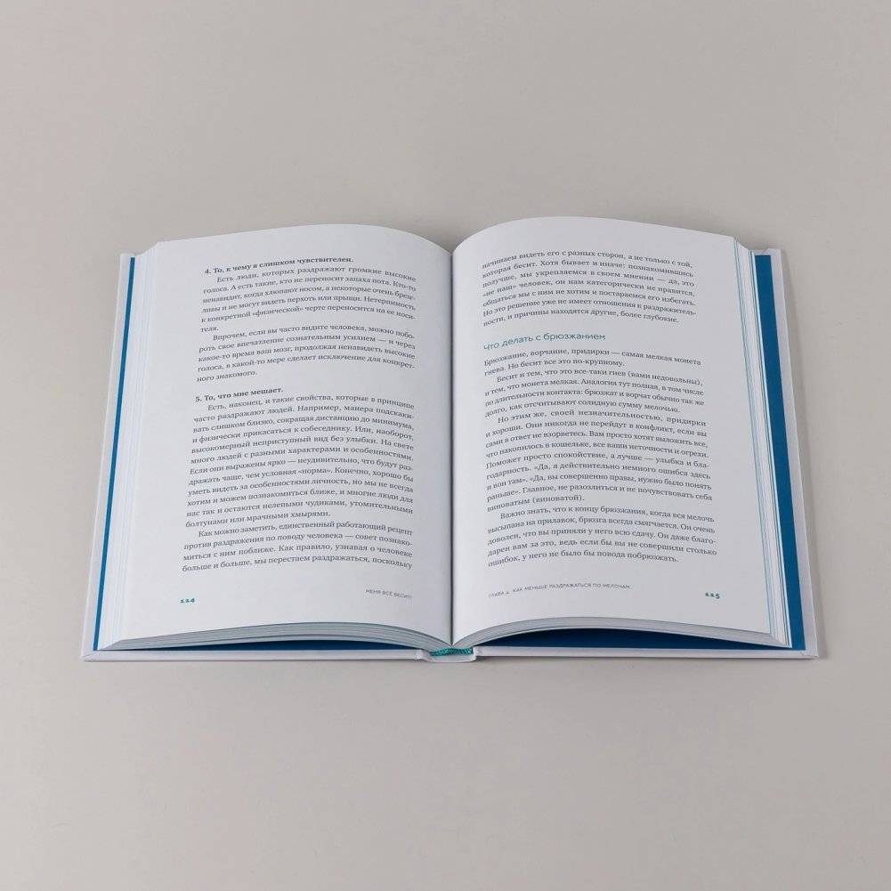 Меня всё бесит! Как преобразовать гнев в созидательную энергию фото книги 5