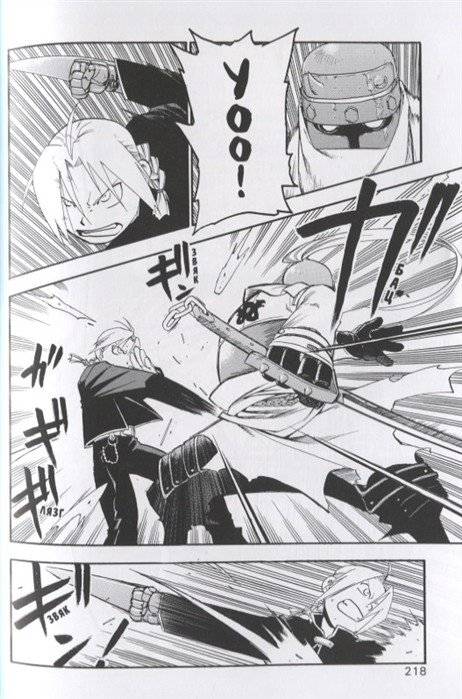 Стальной Алхимик. Книга 2 фото книги 3