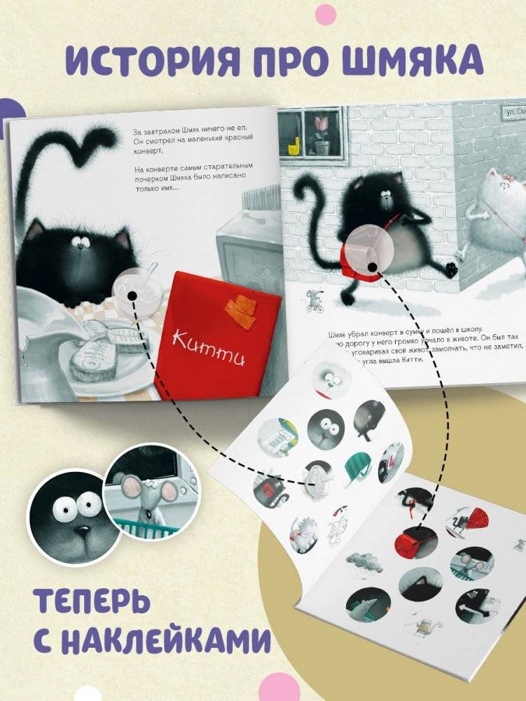 С любовью, Шмяк. Книжка с наклейками фото книги 9