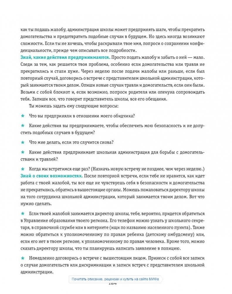 Ты имеешь значение! Как девочке выстроить границы фото книги 12