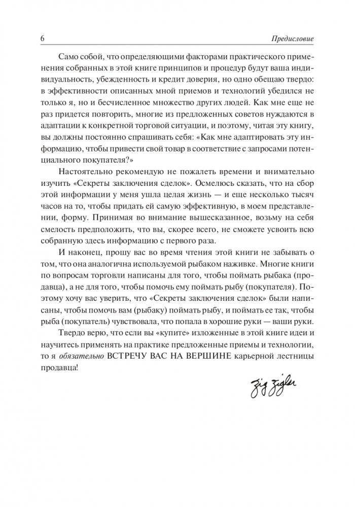 Секреты заключения сделок фото книги 6