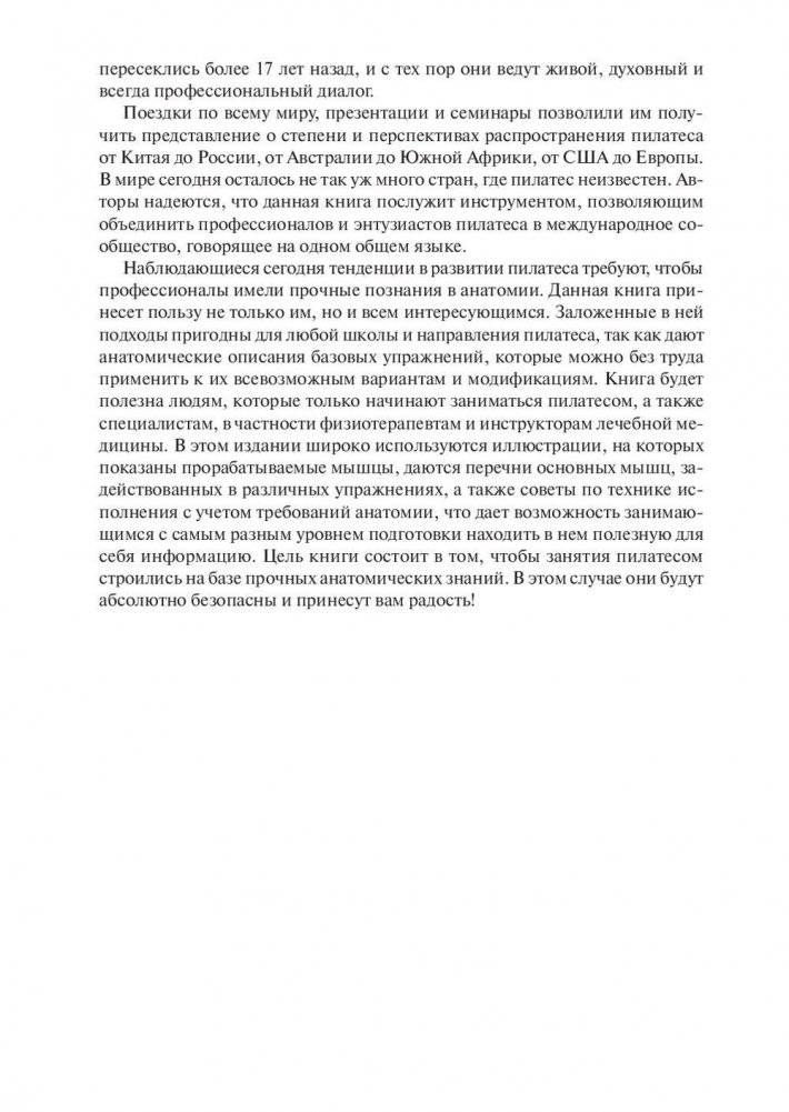 Анатомия пилатеса фото книги 6