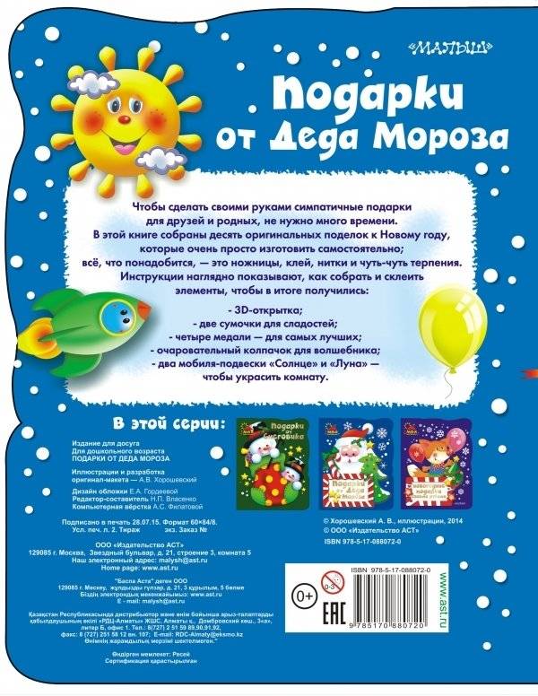 Подарки от Деда Мороза фото книги 2