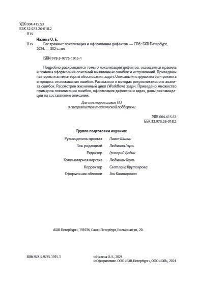 Баг-трекинг: локализация и оформление дефектов фото книги 3