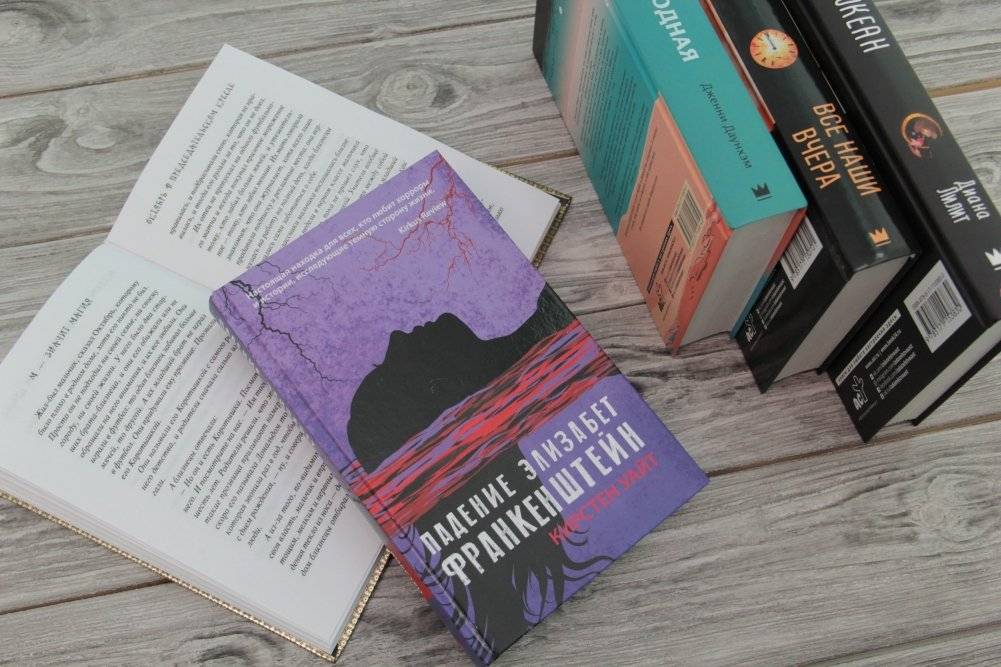 Падение Элизабет Франкенштейн фото книги 2