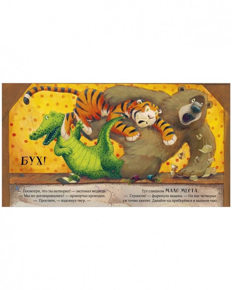 Книжки-картинки (мягкая обложка). Всем хватит места! фото книги 7