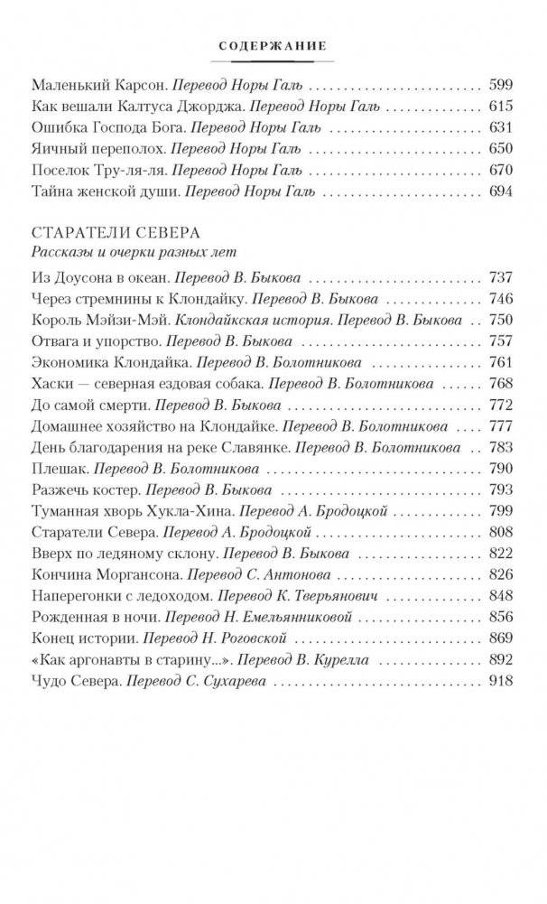 Любовь к жизни. Сказания о Дальнем Севере фото книги 3