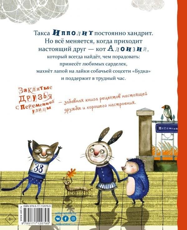 Заклятые друзья с Переменной улицы фото книги 2