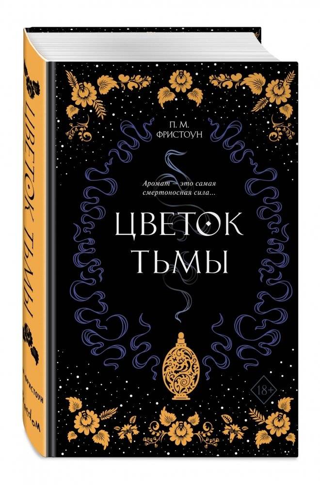 Цветок тьмы фото книги 2