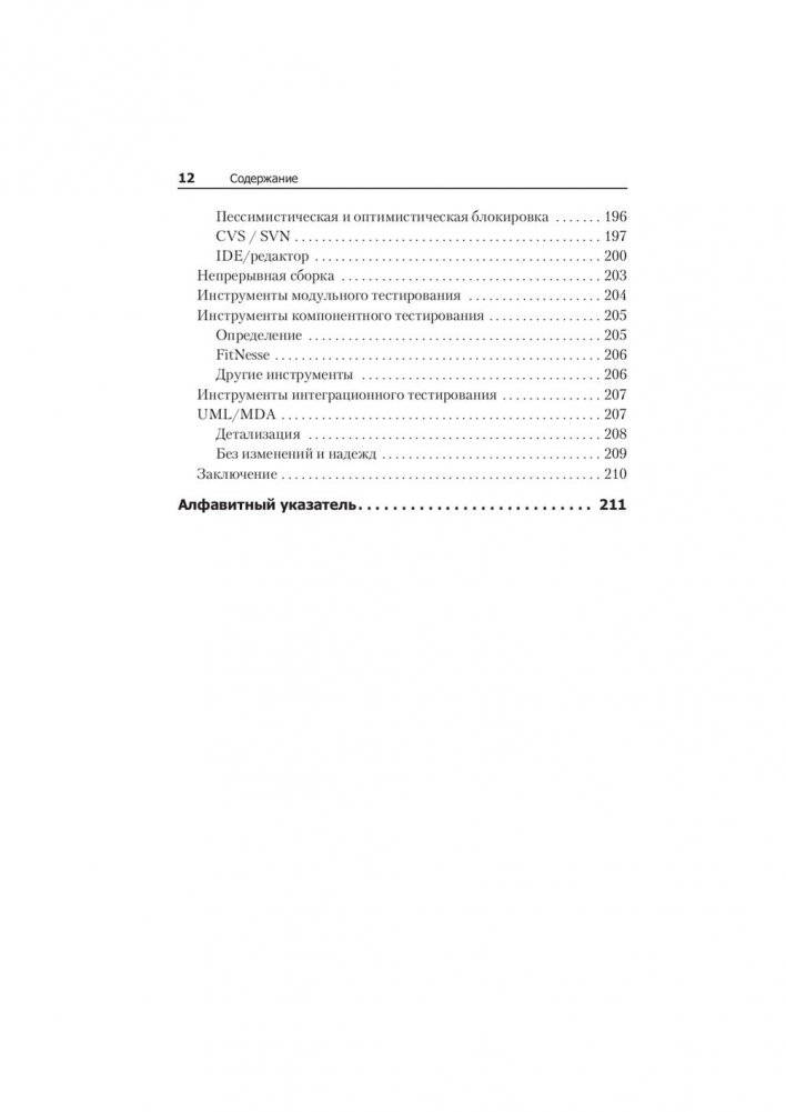 Идеальный программист. Как стать профессионалом разработки ПО фото книги 8