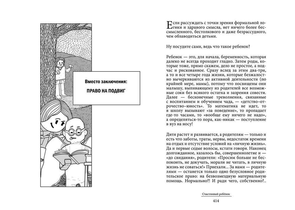Счастливый ребёнок фото книги 3