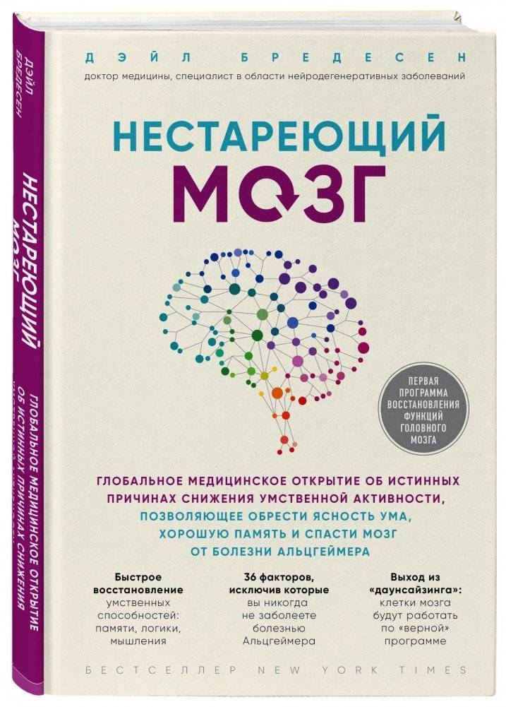 Нестареющий мозг фото книги 2