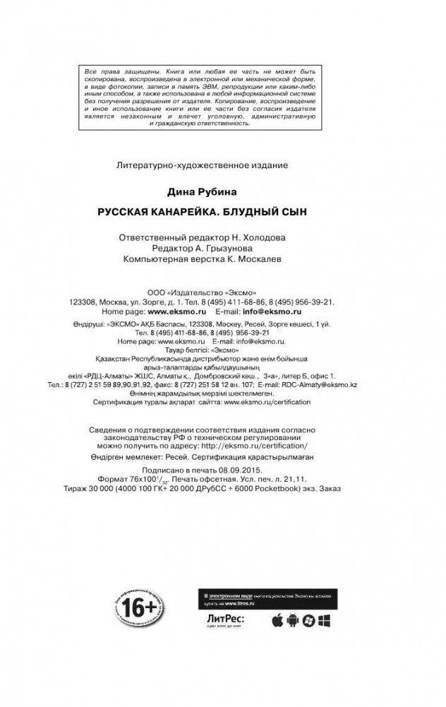 Русская канарейка. Блудный сын фото книги 2