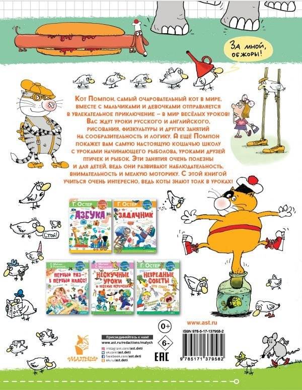 Классные занятия с котом Помпоном фото книги 2
