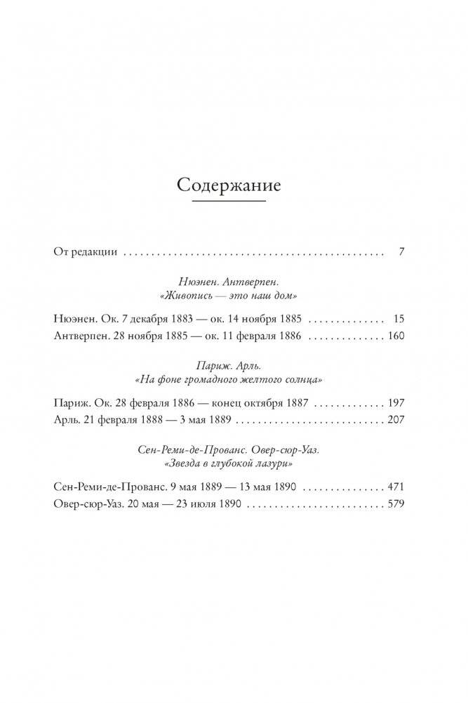 Мечтавший о солнце. Письма 1883–1890 годов фото книги 2