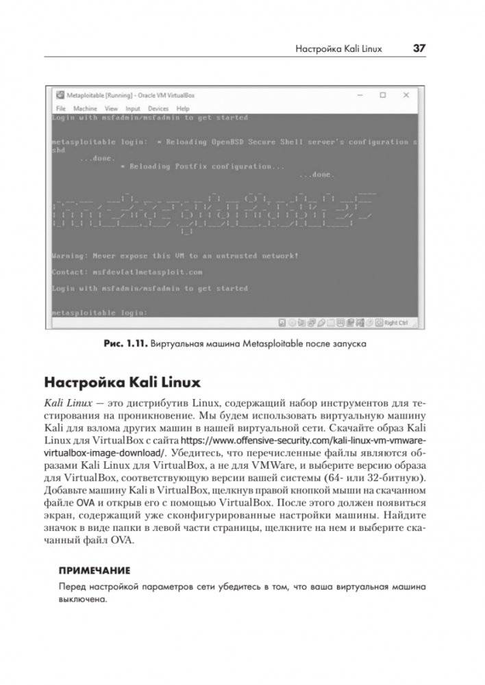 Этичный хакинг. Практическое руководство по взлому фото книги 21