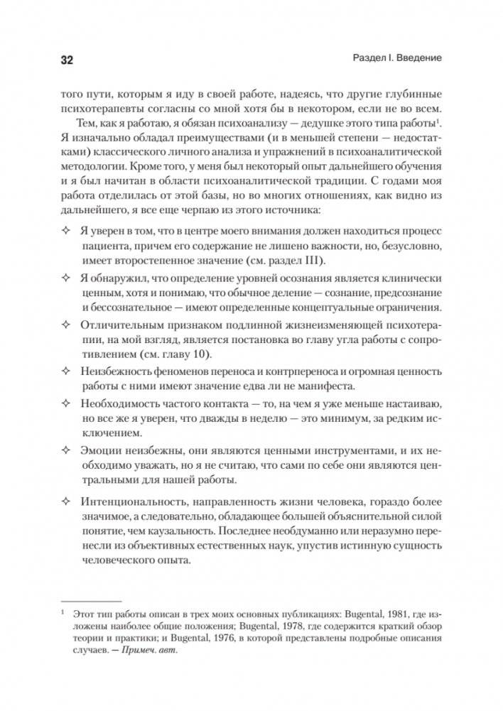Искусство психотерапевта фото книги 12
