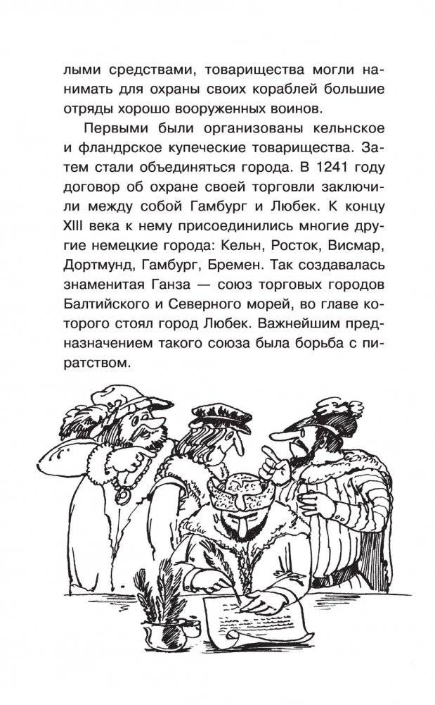 Тайны пиратов фото книги 9