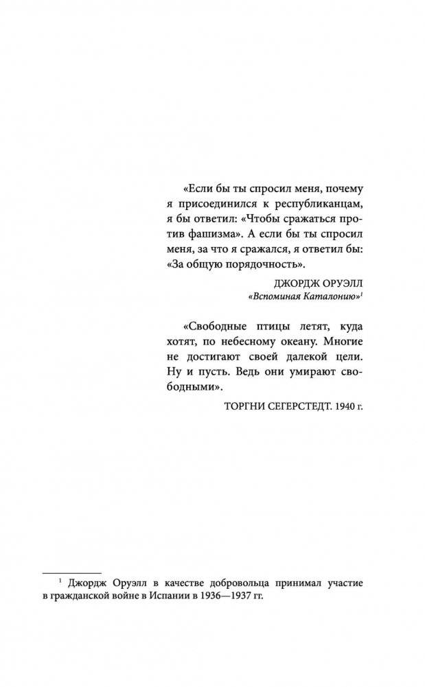 Одинокая охота фото книги 5