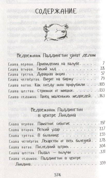 Медвежонок Паддингтон. И снова захватывающие приключения фото книги 2